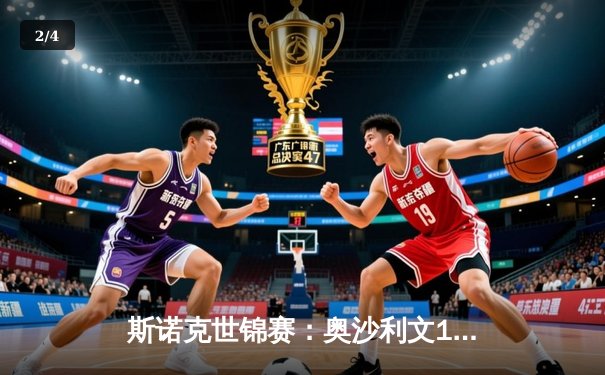 斯诺克世锦赛：奥沙利文18-13胜特鲁姆普，第七次加冕克鲁斯堡之王 - 2