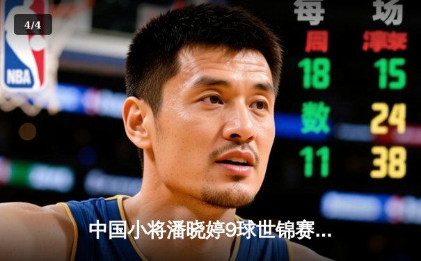 中国小将潘晓婷9球世锦赛惊天逆转 决胜局黑八绝杀卫冕冠军 - 4