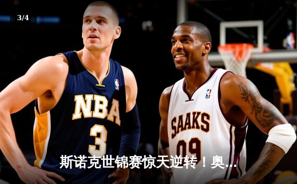 斯诺克世锦赛惊天逆转！奥沙利文决胜局轰147绝杀特鲁姆普 - 3