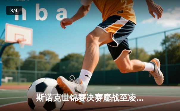 斯诺克世锦赛决赛鏖战至凌晨，奥沙利文18-14力克特鲁姆普，第八次加冕世界冠军 - 3