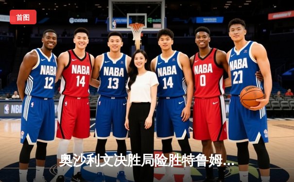 奥沙利文决胜局险胜特鲁姆普，上海大师赛第九次封王